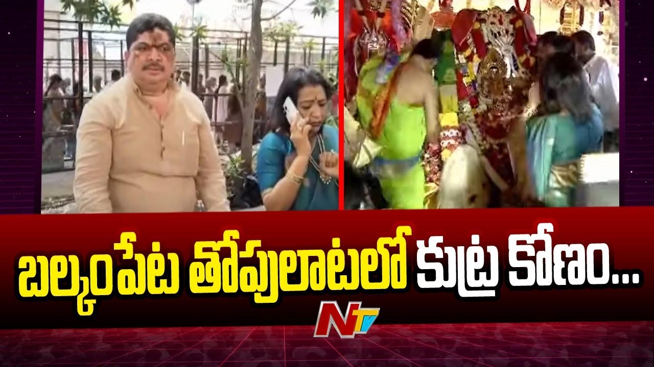 Konda Surekha: బల్కంపేట తోపులాట ఘటన వెనుక కుట్ర కోణం.. మంత్రి కీలక వ్యాఖ్యలు