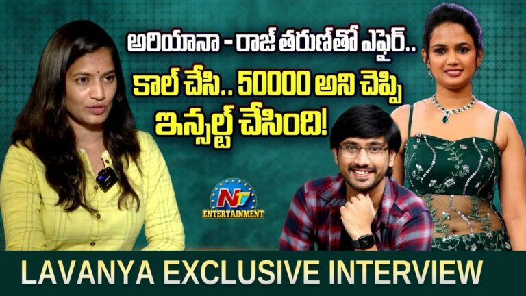 Lavanya: రాజ్‌తరుణ్‌తో అరియానా ఎఫైర్‌.. లావణ్య సంచలన వ్యాఖ్యలు