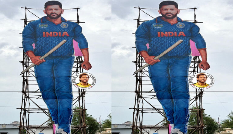 HBD MS DHONI : 100 అడుగుల అభిమానం.. ధోని కట్ అవుట్ మాములుగా లేదుగా..