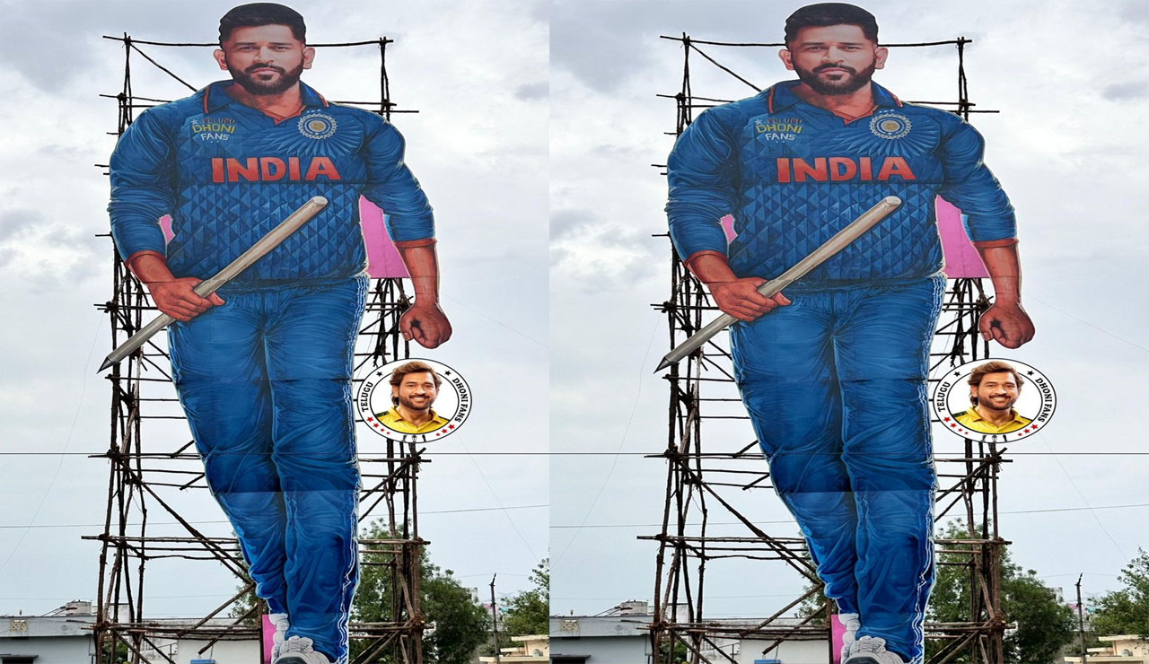 HBD MS DHONI : 100 అడుగుల అభిమానం.. ధోని కట్ అవుట్ మాములుగా లేదుగా..