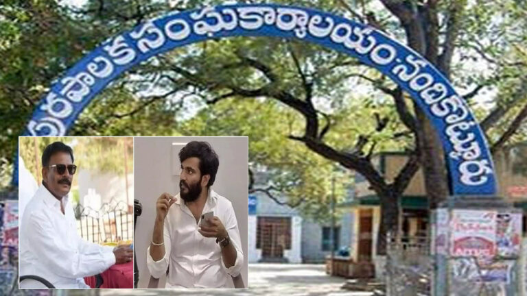 Nandikotkur: నందికొట్కూరులో వైసీపీకి భారీ షాక్‌.. బైరెడ్డి సిద్ధార్థ రెడ్డికి మున్సిపల్‌ చైర్మన్, కౌన్సిలర్ల బైబై..
