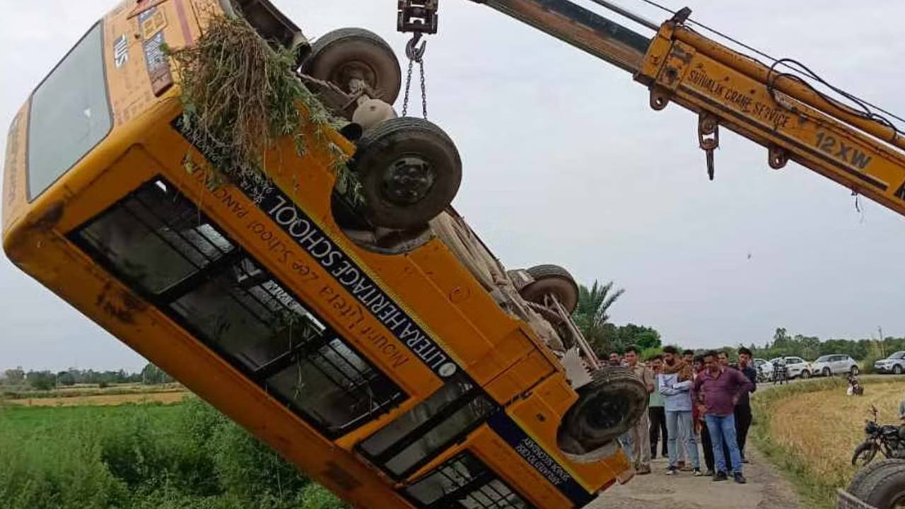 Bus Accident : హర్యానాలో స్కూల్ బస్సు బోల్తా.. 40 మంది పిల్లలకు గాయాలు