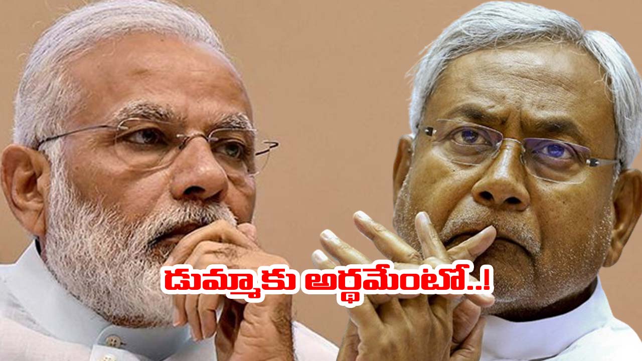 Nitish kumar: నీతి అయోగ్ సమావేశానికి నితీష్ కూడా డుమ్మా? సర్వత్రా చర్చ