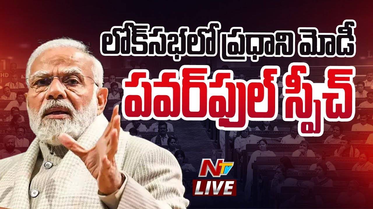 PM Modi: మీకు 100కి 99 కాదు, 543కి 99 వచ్చాయి.. కాంగ్రెస్ గుర్తుంచుకోవాలి..