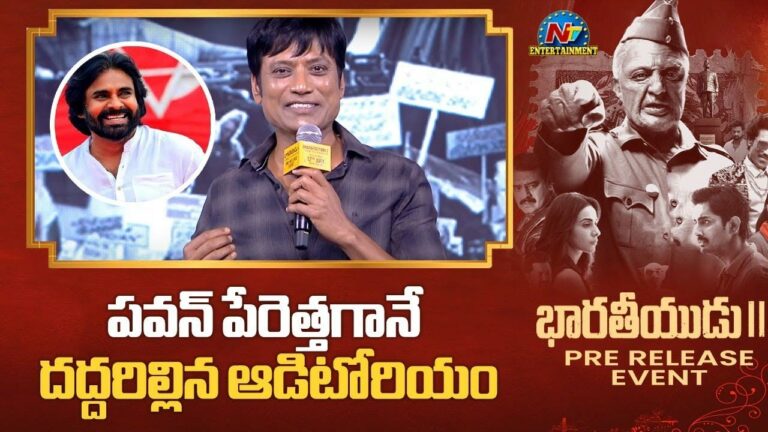 Bharateeyudu-2: భారతీయుడు 2 ఈవెంట్‌లో పవన్ ప్రస్తావన.. పేరెత్తగానే దద్దరిల్లిన ఆడిటోరియం