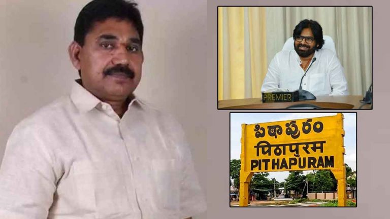 Pithapuram: డిప్యూటీ సీఎం ఇలాకాలో వైసీపీకి భారీ షాక్‌..! రాజీనామాకు సిద్ధమైన మాజీ ఎమ్మెల్యే..?