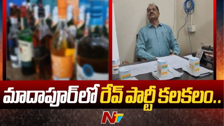 Rave Party Hyderabad: మాదాపూర్‭లో రేవ్ పార్టీ కలకలం..