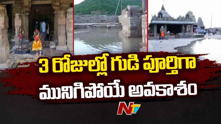 Sangameshwara temple: సంగమేశ్వరం గర్భాలయాన్ని తాకిన కృష్ణమ్మ.. చీర సారె సమర్పించి, మంగళ హారతి..