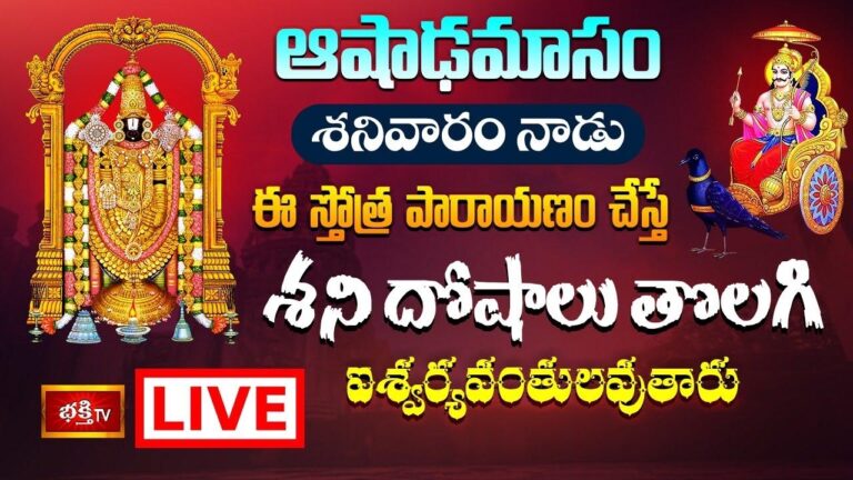 Ashada Masam: ఈ స్తోత్ర పారాయణం చేస్తే ఐశ్వర్యవంతులవుతారు..
