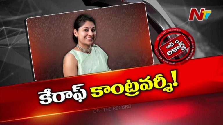 Off The Record: మరో వివాదంలో స్మితా సభర్వాల్‌.. దేశం మొత్తం కేరాఫ్ కాంట్రవర్సీగా ఐఏఎస్ అధికారి..!