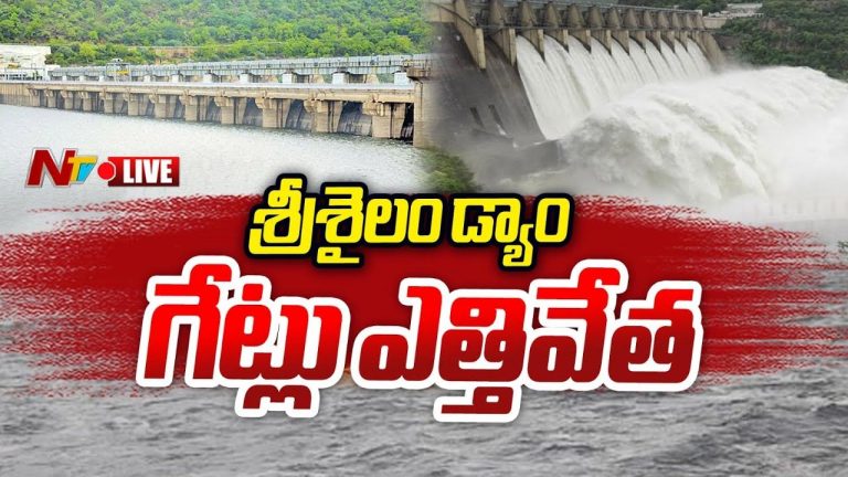 Srisailam Dam: తెరుచుకున్న శ్రీశైలం డ్యామ్ గేట్లు..