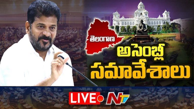 Telangana Assembly 2024: నేడు తెలంగాణ అసెంబ్లీ సమావేశాలు.. 19 పద్దులపై చర్చ..
