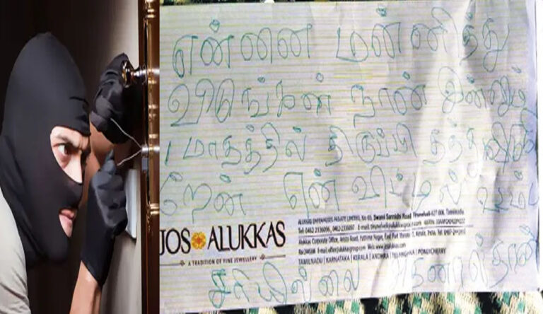 Thief Letter : చిలిపి దొంగ.. అమ్మకు బాగాలేదు, లవర్ పుట్టిన రోజు అంటూ లెటర్ పెట్టి ఏకంగా..?