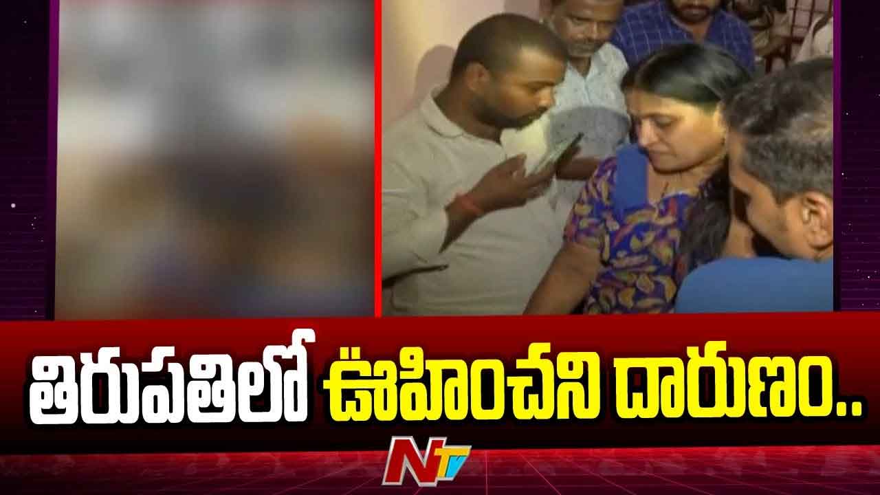 Tirupati Crime: టెంపుల్‌ సిటీలో సంచలనం రేపుతున్న ట్రిపుల్ మర్డర్‌.. అన్నపై కోపమే కారణమా?