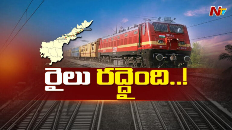 Trains Cancelled: ప్రయాణీకులకు చుక్కలు..! 10 రైళ్లు రద్దు.. మరో 15 సర్వీసులు రీ షెడ్యూల్