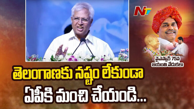 Undavalli Arun Kumar: తెలంగాణకు నష్టం లేకుండా ఏపీకి మంచి చేయండి..