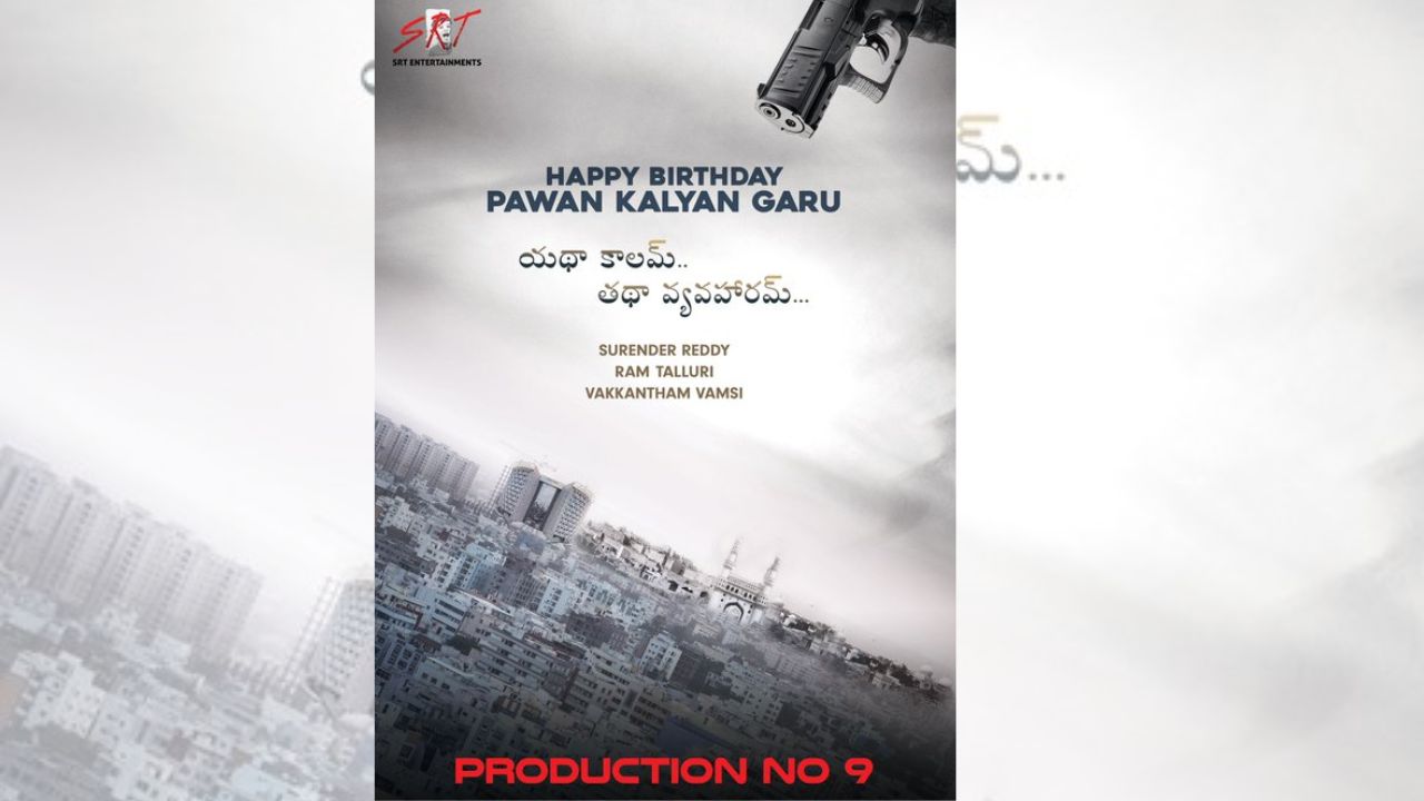 Pawan Kalyan: సురేందర్ రెడ్డి దర్శకత్వంలో పవర్ స్టార్ సినిమా అప్ డేట్..