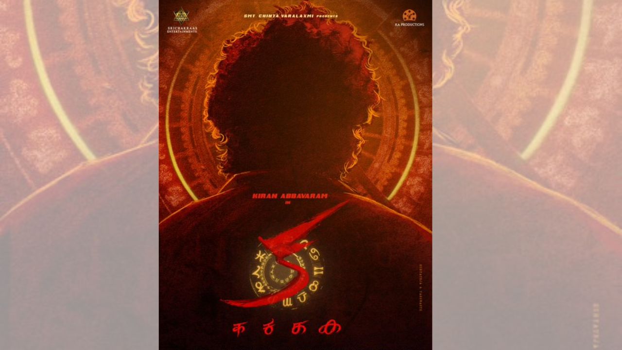 Kiran Abbavaram: ‘క’థ మారింది…హిట్టు దక్కేనా..?