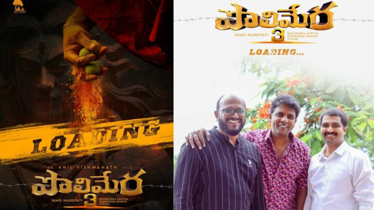 Satyamrajesh: పోలిమేరలో పోయించడానికి వస్తున్నారు..