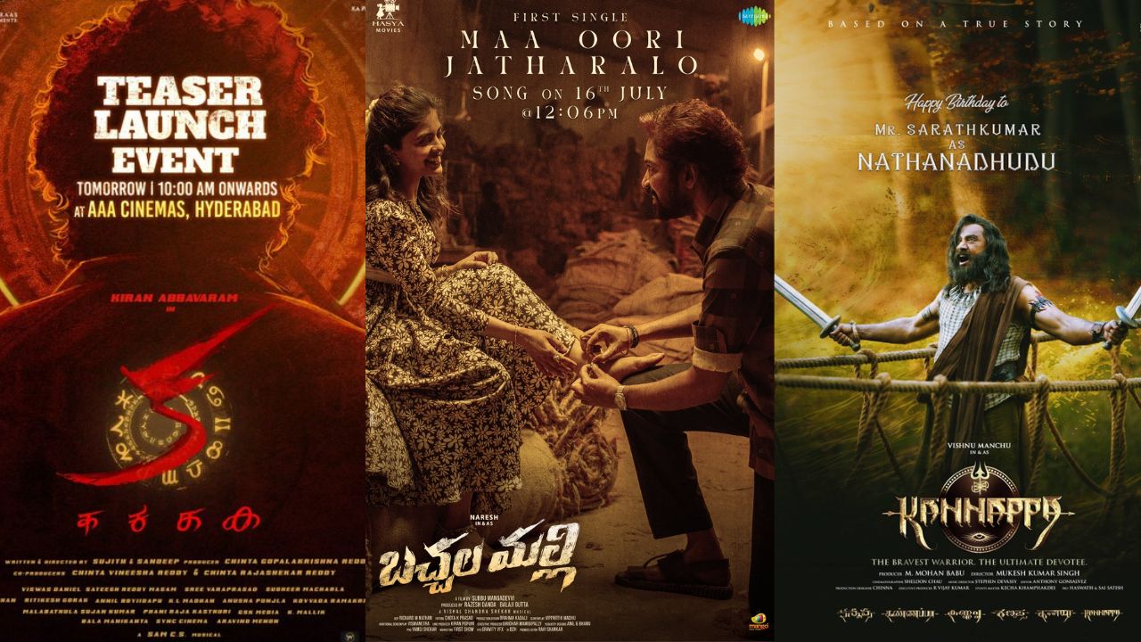 Film News: ఒక్క క్లిక్ తో మూడు సినిమాలు..నొక్కి చూస్తే షాక్ అవుతారు..