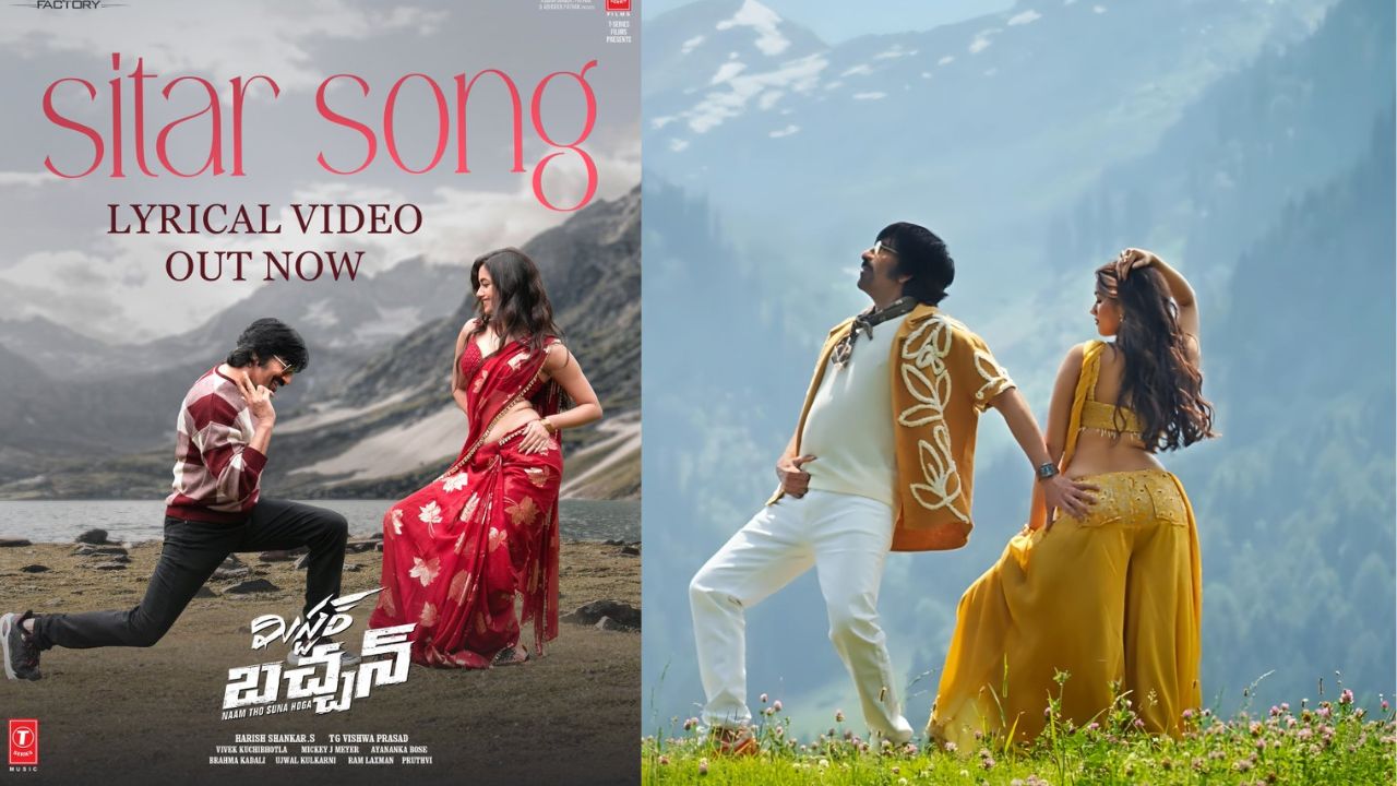 Raviteja: సితార్ అంటూ వచ్చేసిన మాస్ మహారాజ్