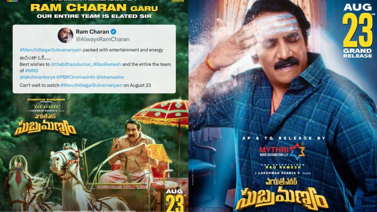 Rao Ramesh :  మారుతి నగర్ సుబ్రమణ్యం వచ్చేసాడు..ట్రైలర్ ఎలా ఉందంటే..?