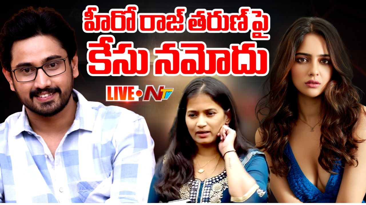 Raj Tarun Case : చిక్కుల్లో రాజ్ తరుణ్.. కేసు నమోదు