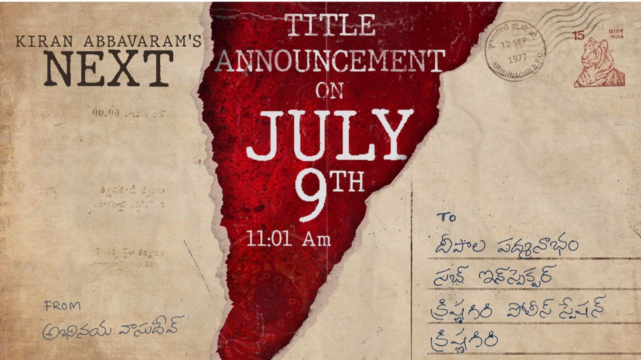 Kiran Abbavaram movie : కిరణ్ అబ్బవరం టైటిల్ ప్రకటన వాయిదా ..?
