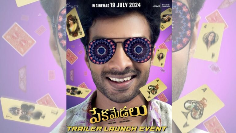 Peka Medalu Trailer: వెధవ పనులు చేసేటప్పుడు పది మందికి తెలియకుండా చేయాలి..