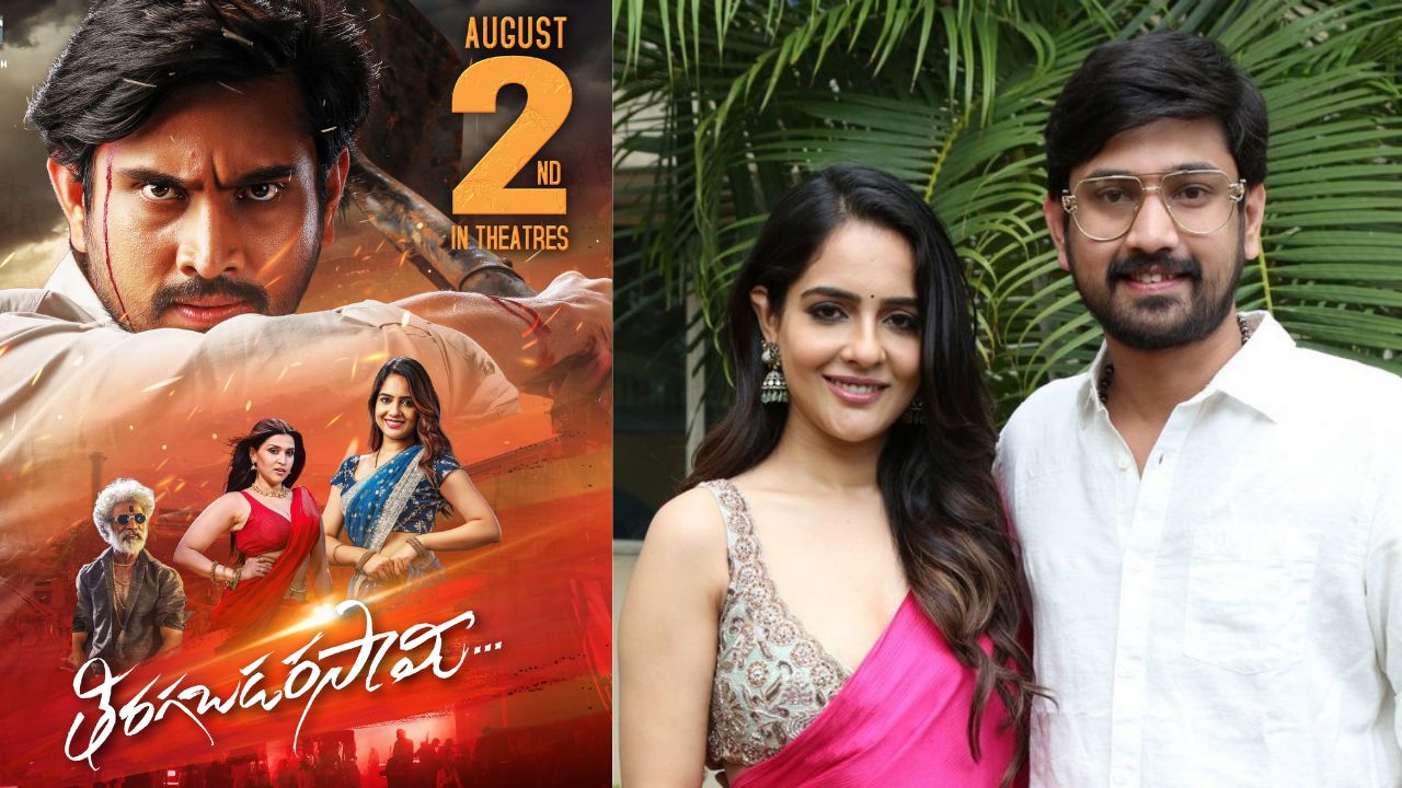 Raj Tarun : తిరగబడరసామీ థియేట్రికల్ రిలీజ్ డేట్ వచ్చేసింది..