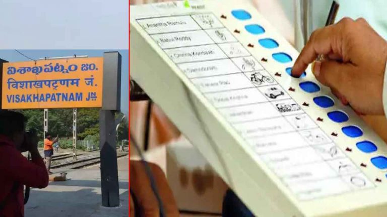 MLC Elections 2024: ఉమ్మడి విశాఖ జిల్లాలో ఎమ్మెల్సీ ఎన్నికల హడావిడి.. అమల్లోకి ఎలక్షన్ కోడ్..