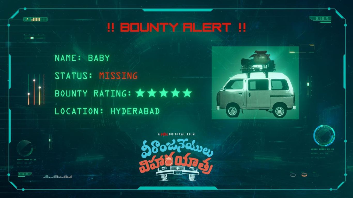 Bounty Alert: బుజ్జి ఫాన్స్ అలెర్ట్.. బేబీ మిస్సింగ్..