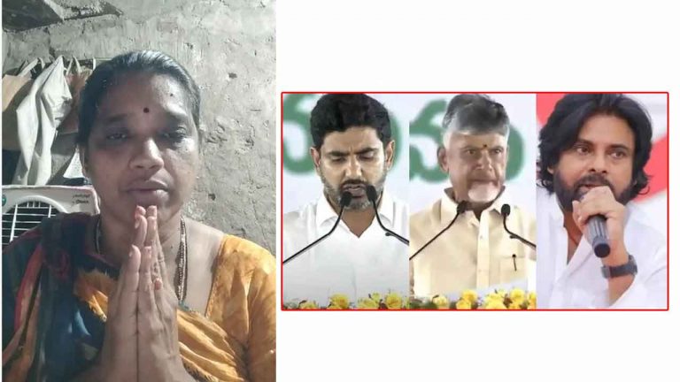 Andhra Pradesh: సీఎం, డిప్యూటీ సీఎం, లోకేష్‌కి మహిళ విజ్ఞప్తి.. మీరే దిక్కు.. లేకుంటే..!