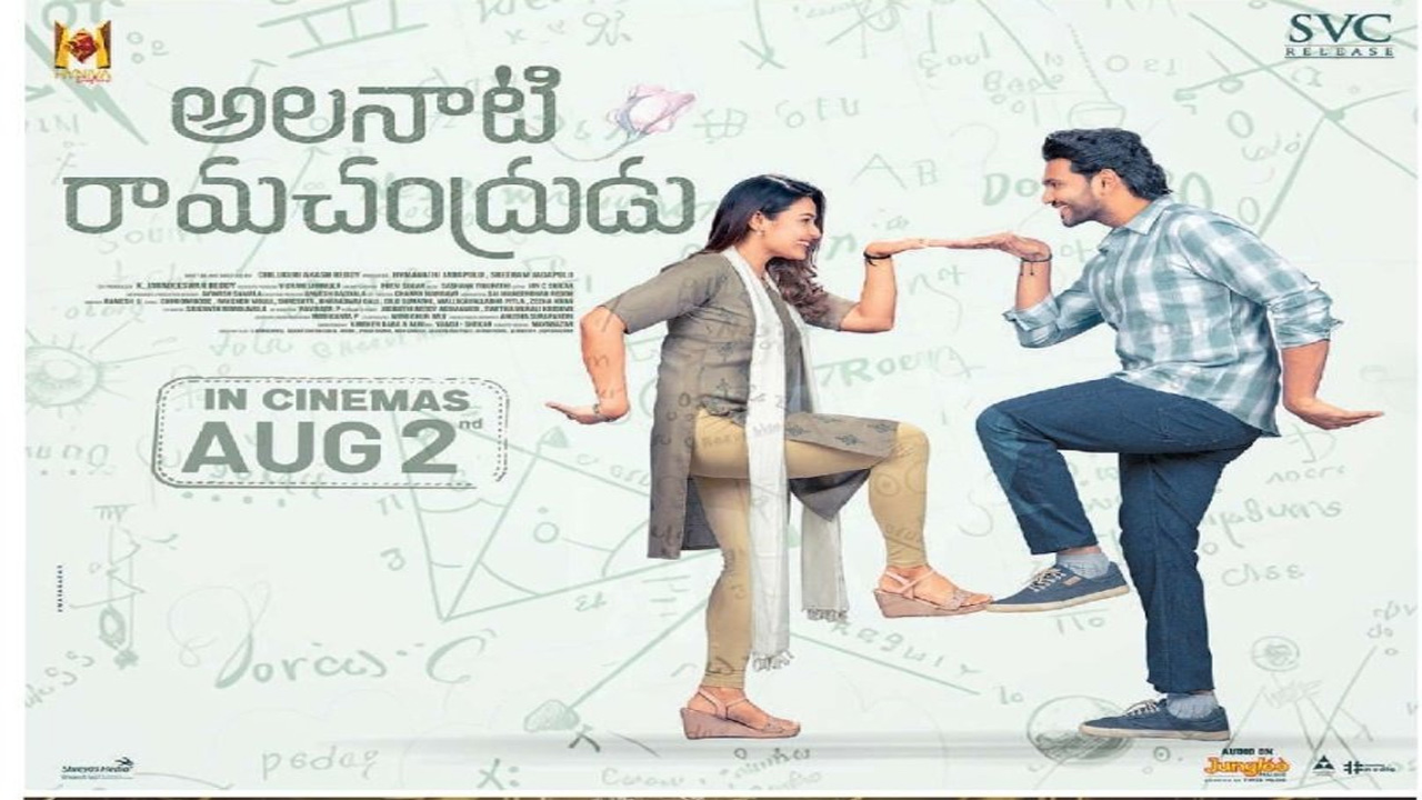 Alanaati Ramachandrudu: ‘అలనాటి రామచంద్రుడు’ కూడా వచ్చేస్తున్నాడు