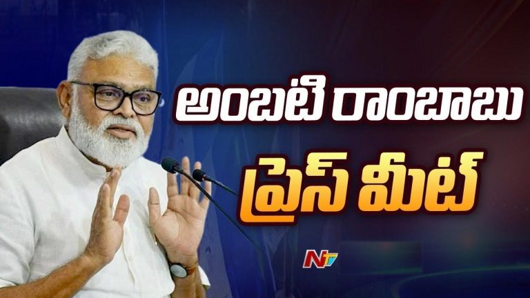 Ambati Rambabu: ఏపీకి ఇచ్చిన రూ. 15 వేల కోట్లు గ్రాంట్ కాదు అప్పు..?