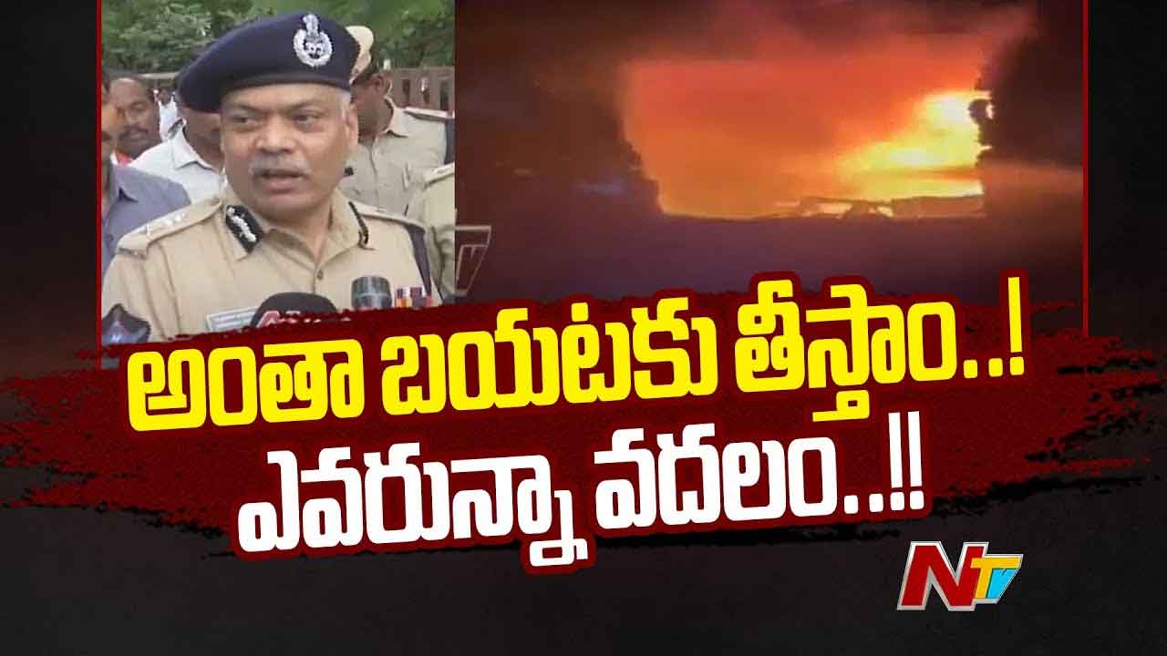 DGP Dwaraka Tirumala Rao: మదనపల్లె సబ్ కలెక్టరేట్‌ ఘటనపై డీజీపీ కీలక వ్యాఖ్యలు.. కుట్ర కోణం..!