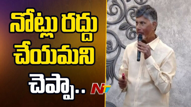 Rs 200 and Rs 500 Notes: రూ.200, 500 నోట్ల రద్దు.. ఏపీ సీఎం కీలక వ్యాఖ్యలు