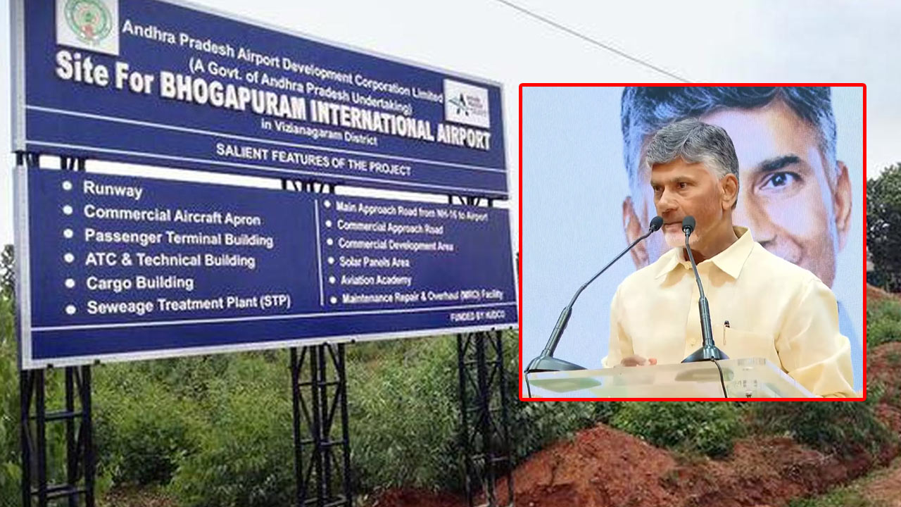 CM Chandrababu: రేపు భోగాపురం ఎయిర్‌పోర్ట్‌కు సీఎం చంద్రబాబు.. ఏర్పాట్లను పరిశీలించిన కలెక్టర్..