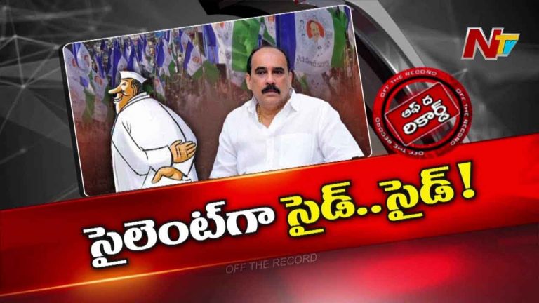 Off The Record: ఢిల్లీ ధర్నాకు డుమ్మా.. బాలినేని భవిష్యత్తు ఎటువైపు..?