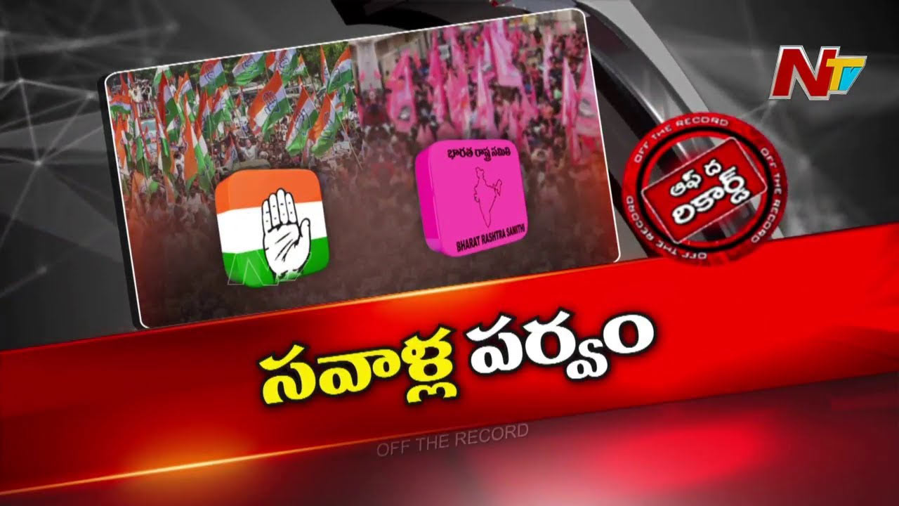 Off The Record: వివాదాస్పదంగా బీఆర్‌ఎస్‌ ఆఫీస్‌..! పార్క్‌ స్థలం కబ్జా చేసి కట్టారని ఆరోపణలు