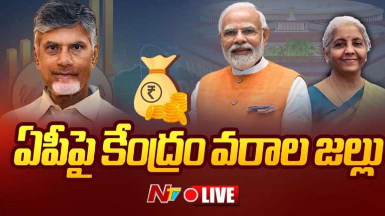 Budget 2024-AndhraPradesh: ఏపీకి గుడ్‌న్యూస్.. అమరావతి అభివృద్ధికి రూ.15 వేల కోట్లు!