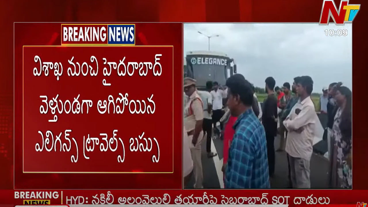 Gannavaram: బాపులపాడు హైవేపై నిలిచిన ప్రైవేట్ ట్రావెల్స్ బస్సు.. ప్రయాణికులు తీవ్ర ఇబ్బంది.. !