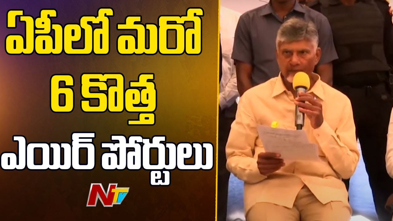 CM Chandrababu: భోగాపురం ఎయిర్‌పోర్ట్‌ ప్రారంభించి ఉత్తరాంధ్ర రుణం తీర్చుకుంటా..