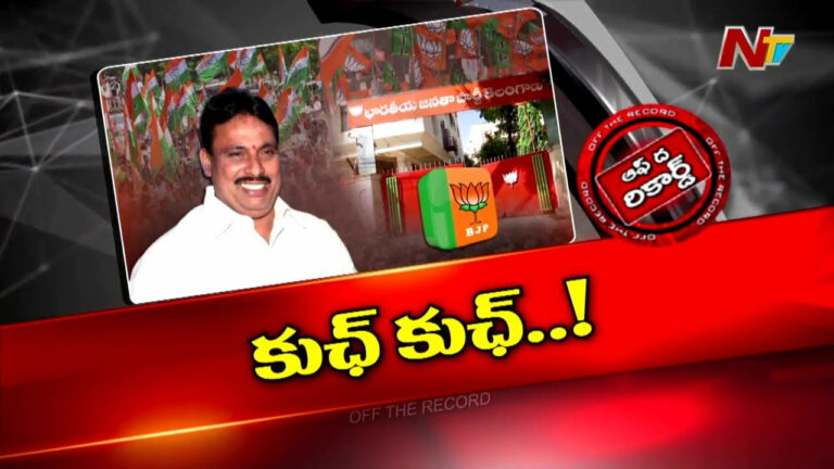Off The Record : దానం నాగేందర్‌ను బీజేపీ టార్గెట్ చేసిందా.. ఆయన మీదే ఎందుకు ఫిర్యాదు చేసింది?
