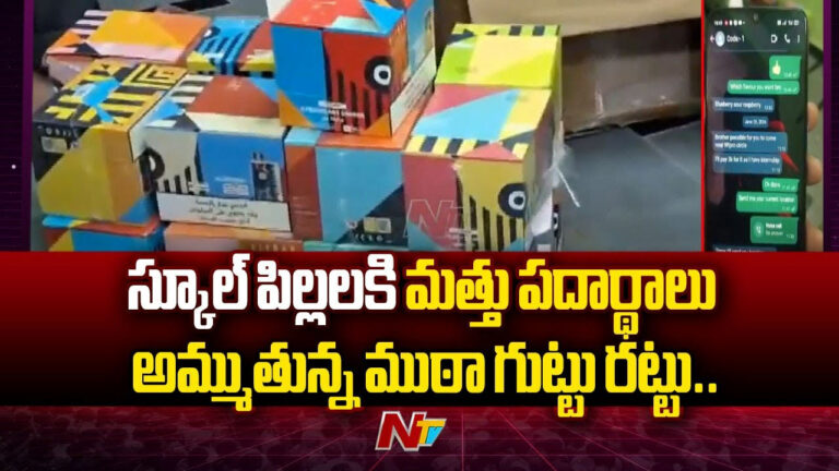 E-Cigarettes : కార్పొరేట్ స్కూల్స్‌ విద్యార్థులకు ఈ-సిగరెట్స్ అమ్మకాలు