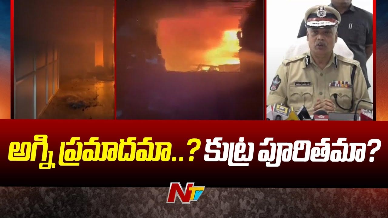 Fire Accident In AP: మదనపల్లె సబ్ కలెక్టర్ ఆఫీసులో అగ్నిప్రమాదం.. ప్రభుత్వం అత్యవసర విచారణ