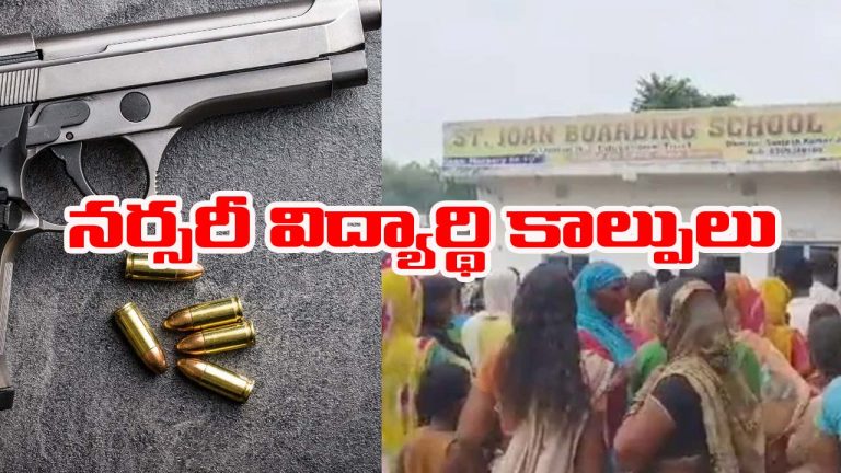 Bihar: బీహార్‌లో దారుణం.. 3వ తరగతి బాలుడ్ని తుపాకీతో కాల్చిన నర్సరీ విద్యార్థి