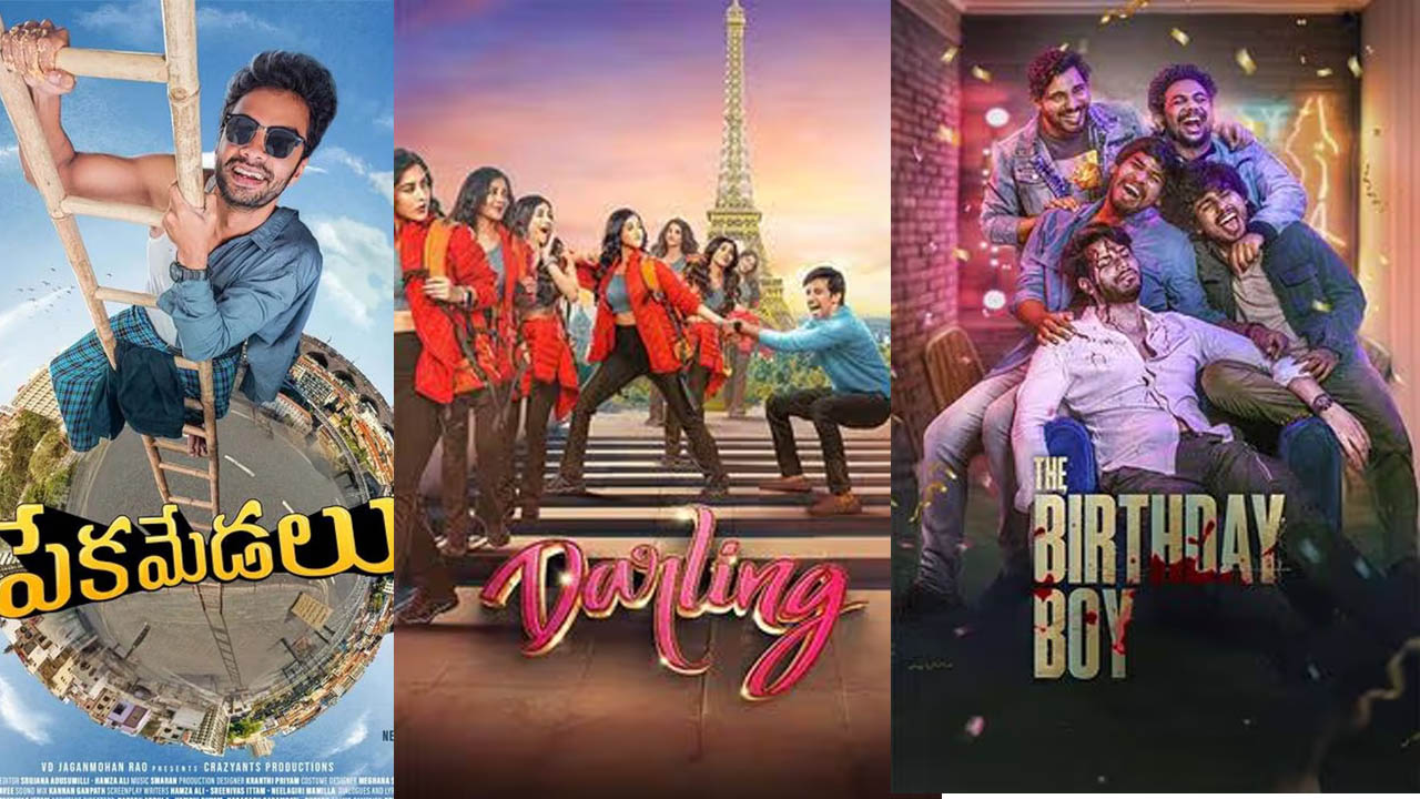 Friday Releases: ఈ వారం వచ్చిన సినిమాల్లో ఏ సినిమా ఎలా ఉందంటే?