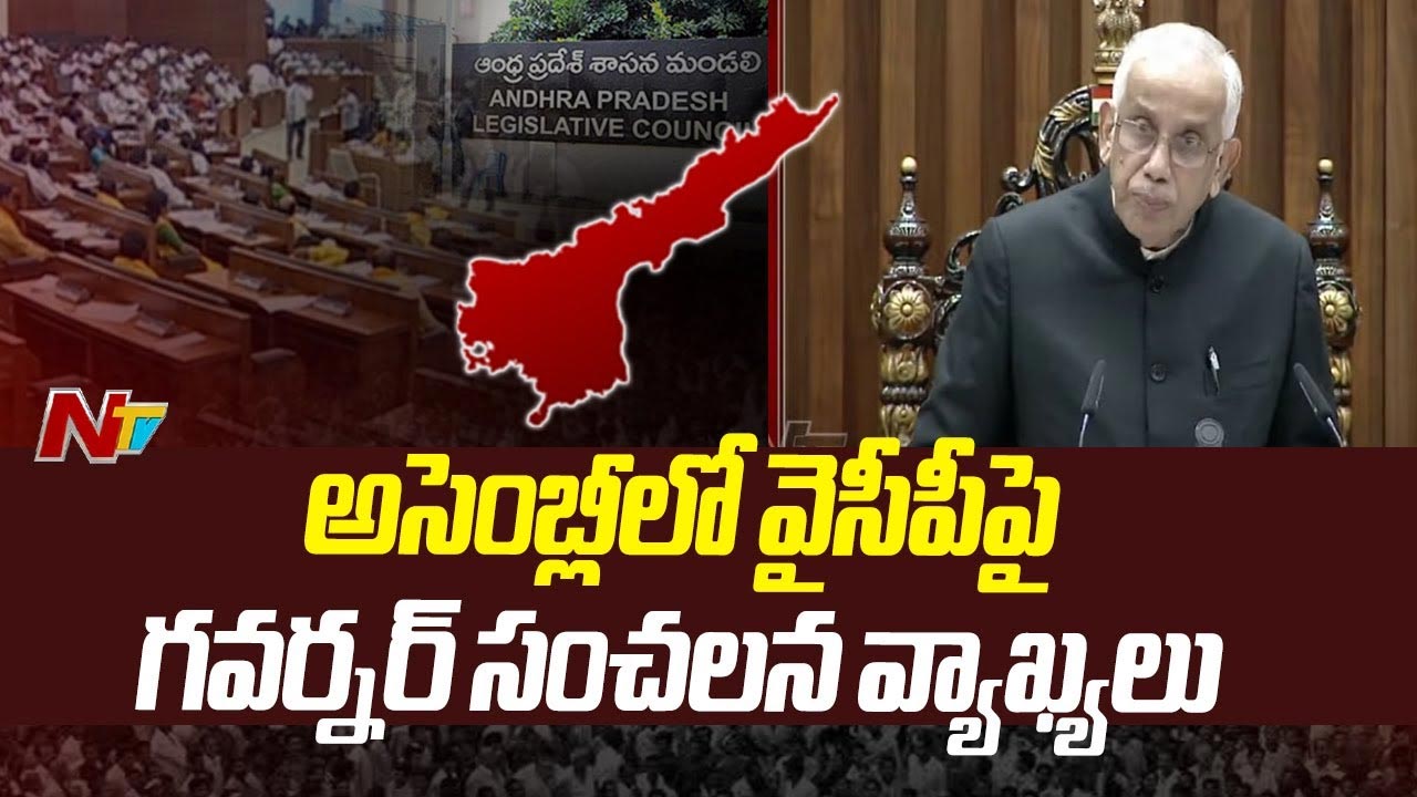 AP Governor: ఏపీ గవర్నర్ ప్రసంగంలోని కీలక అంశాలు ఇవే..