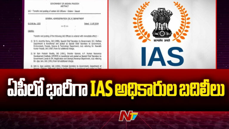 AP IAS Officers Transfer: ఏపీలో మరో సారి ఐఏఎస్‌ల బదిలీలు..